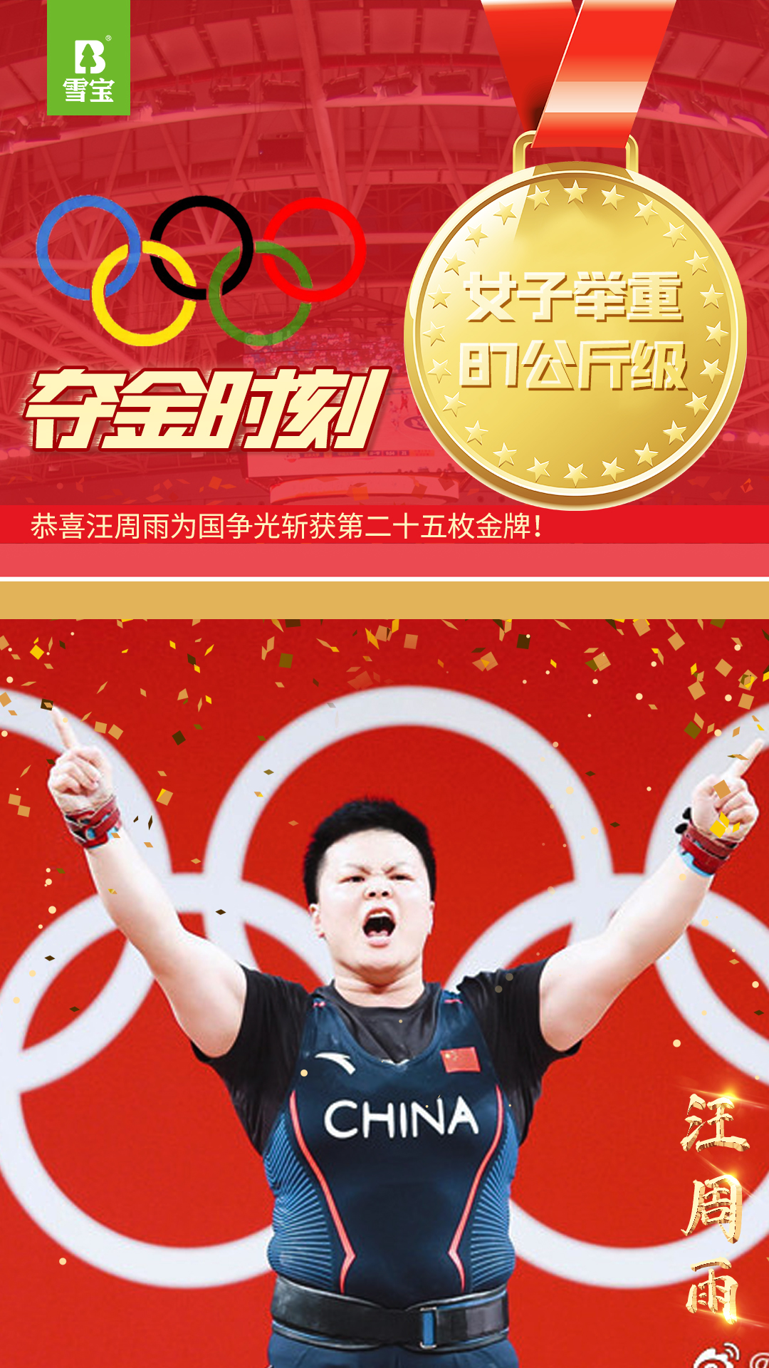 汪周雨舉重女子87公斤級(jí)冠軍