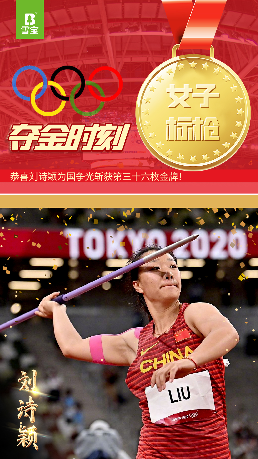 劉詩(shī)穎一擲定乾坤